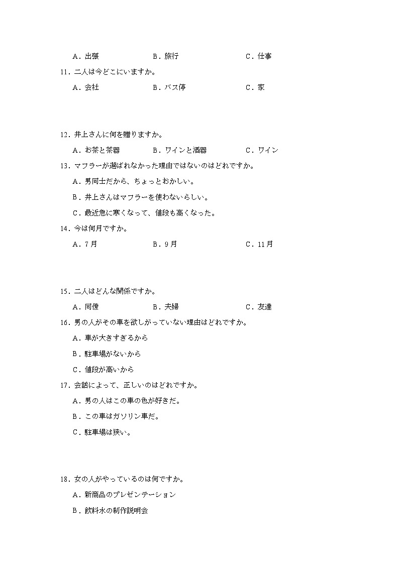 2025届江苏省南通高三下学期第二次调研测试日语试题（无答案解析）第2页