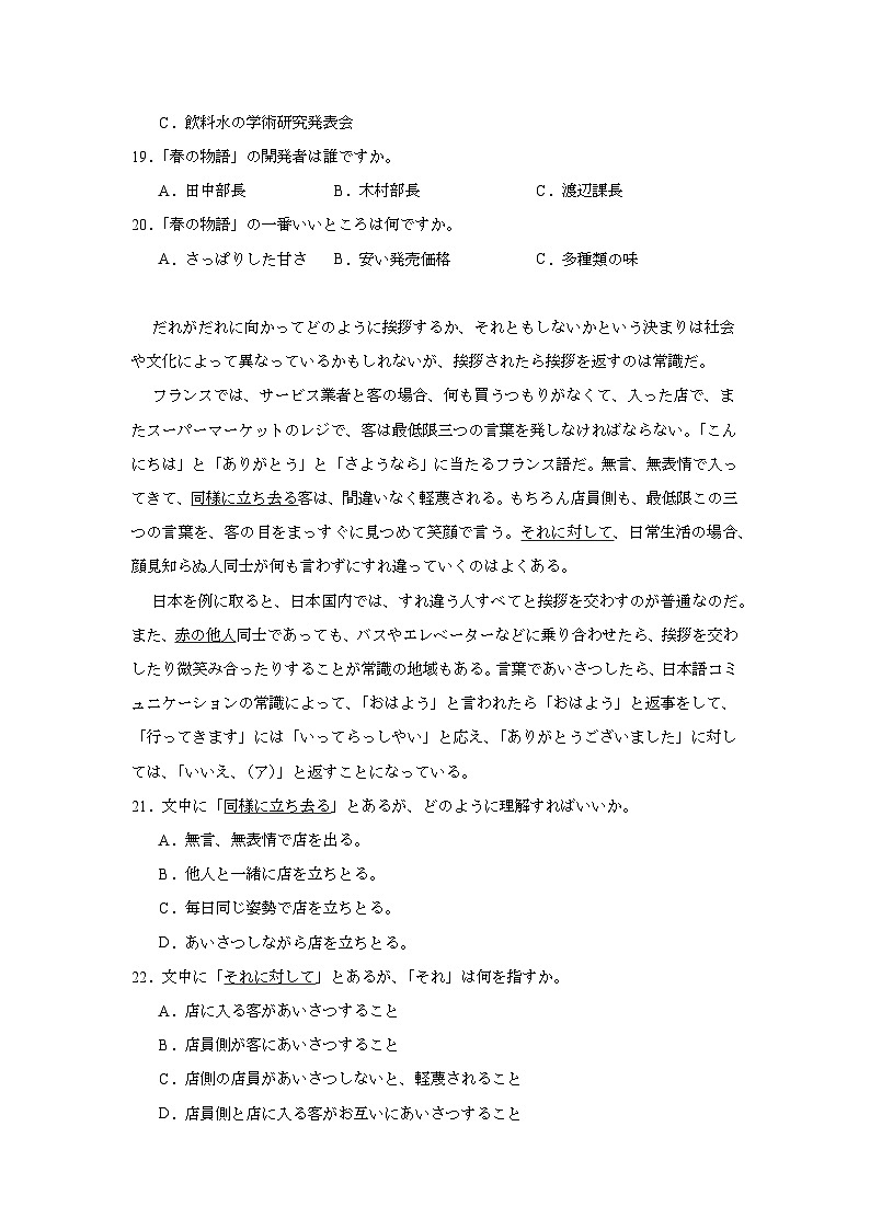 2025届江苏省南通高三下学期第二次调研测试日语试题（无答案解析）第3页
