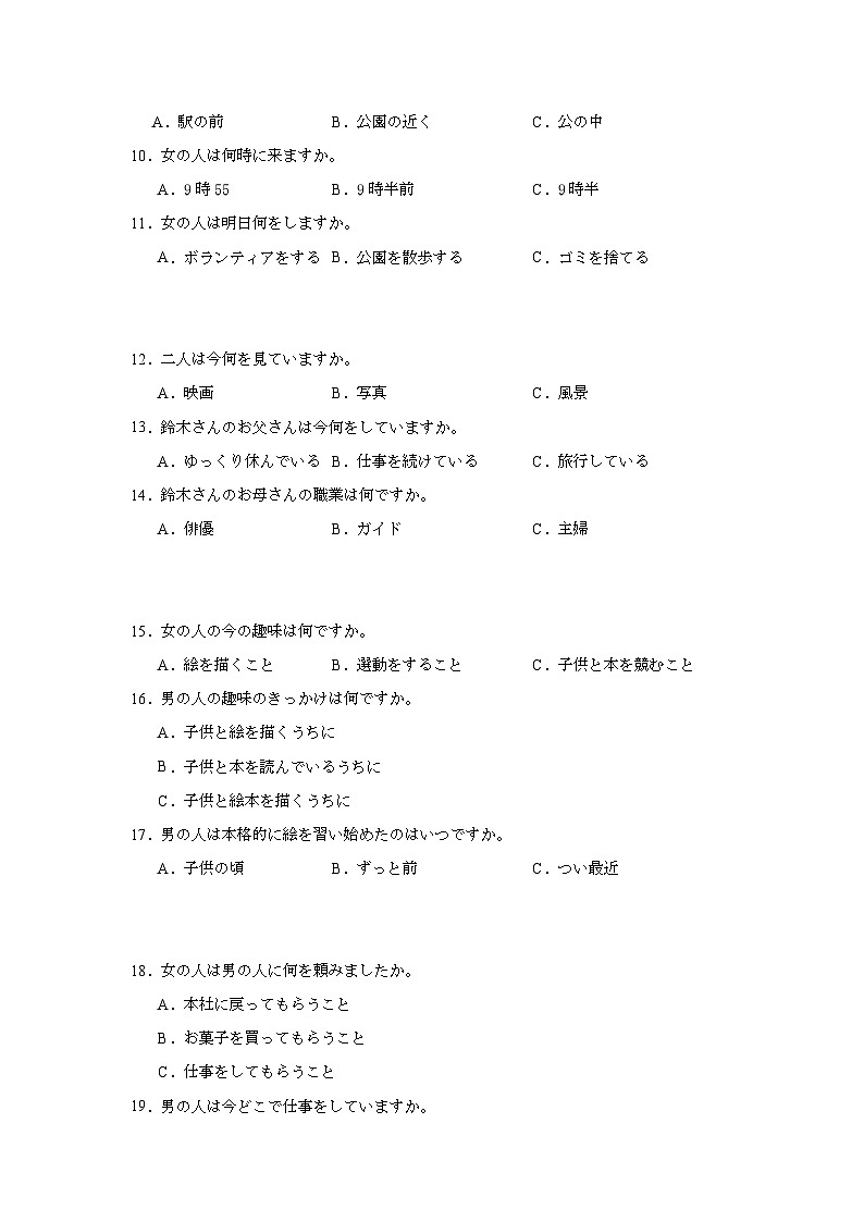2025届浙江省温州市普通高中高三下学期第二次适应性考试日语试题（无答案解析）第2页