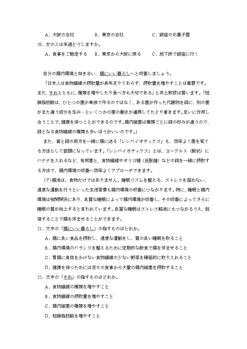 2025届浙江省温州市普通高中高三下学期第二次适应性考试日语试题（无答案解析）第3页