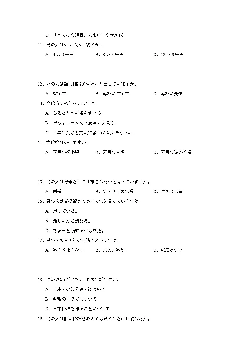 2025届浙江省新阵地教育联盟高三下学期第二次联考日语试题（附答案解析）第2页