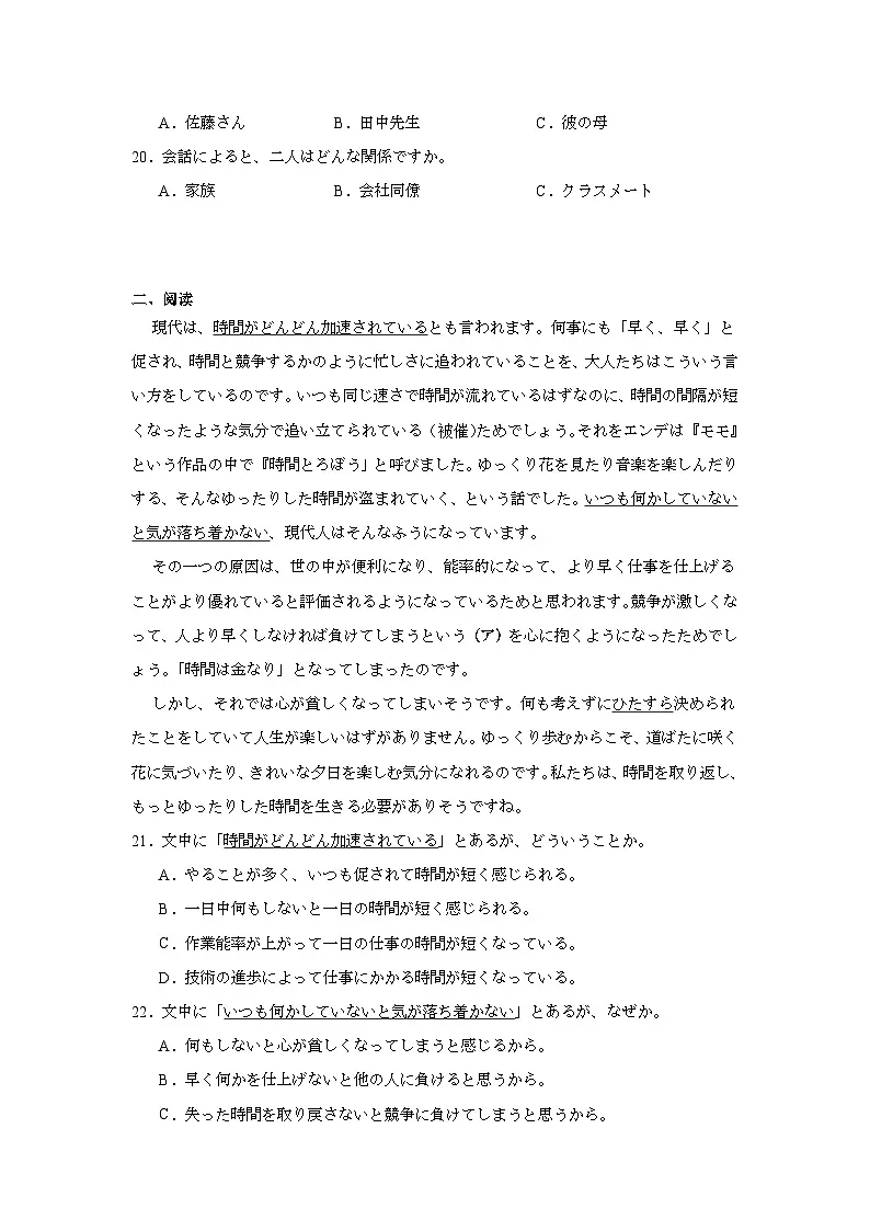 2025届浙江省新阵地教育联盟高三下学期第二次联考日语试题（附答案解析）第3页