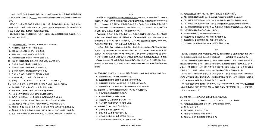 湖北省黄冈市2024年高三年级9月调研考试日语+答案第2页