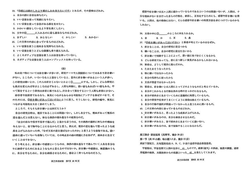 湖北省黄冈市2024年高三年级9月调研考试日语+答案第3页