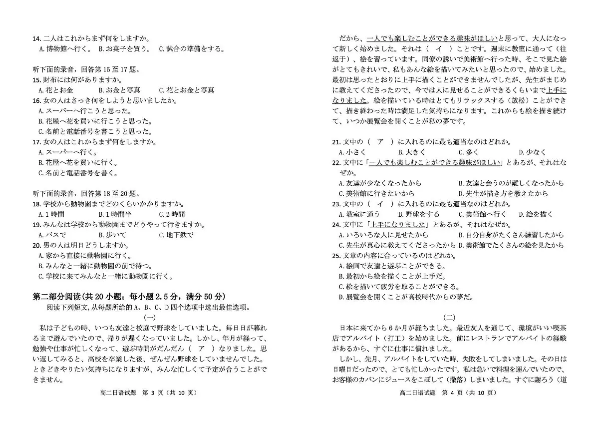 山东省滨州市2024-2025学年高二上学期期末考试 日语 PDF版含答案第2页