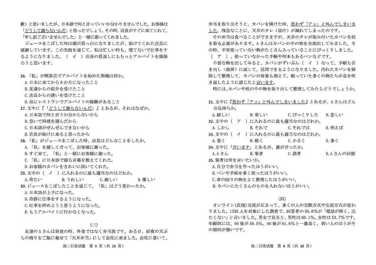 山东省滨州市2024-2025学年高二上学期期末考试 日语 PDF版含答案第3页