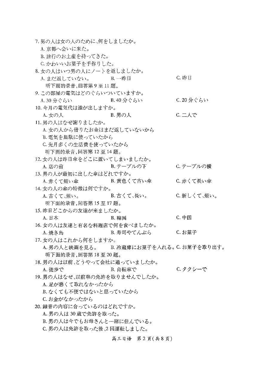 江西六校2025届高三下学期3月第二次联考-日语试题+答案第2页