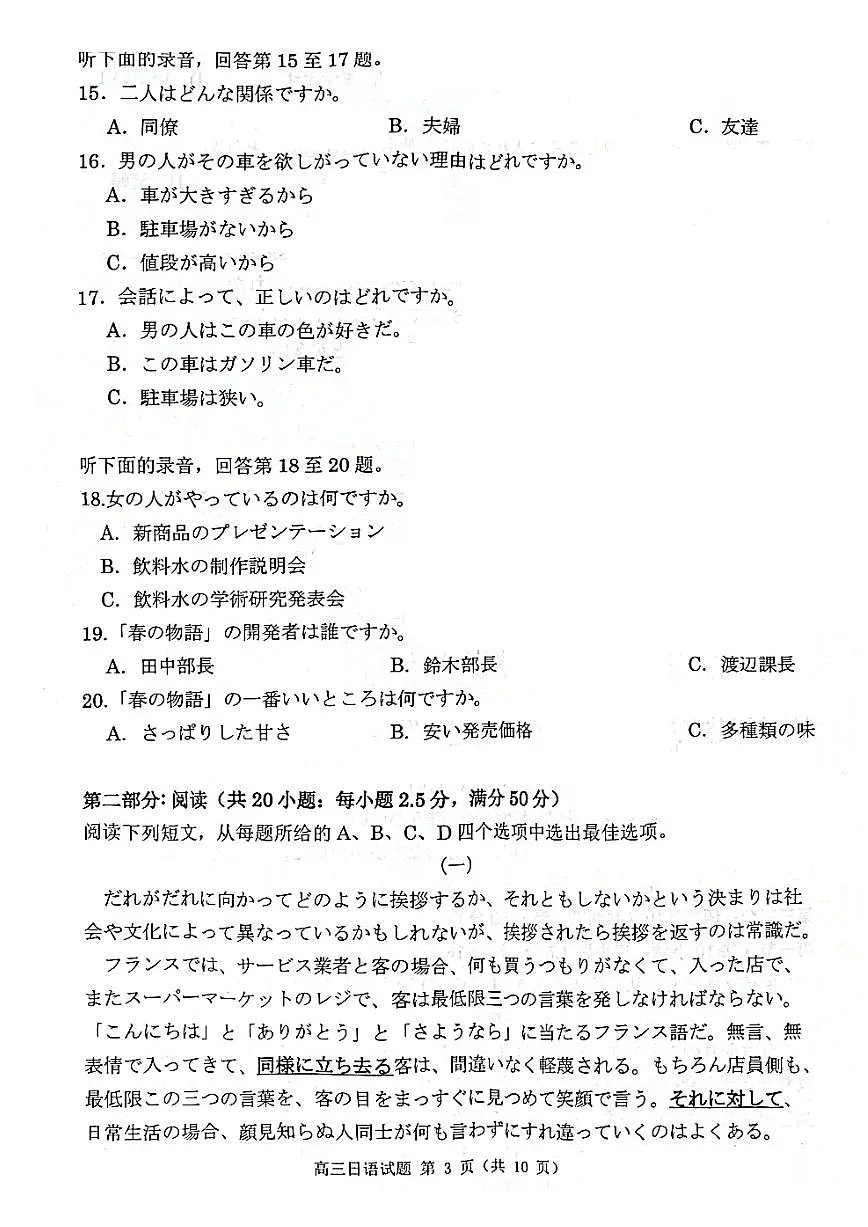 2025届江苏省南通市高三二模调研测试日语试题+答案第3页