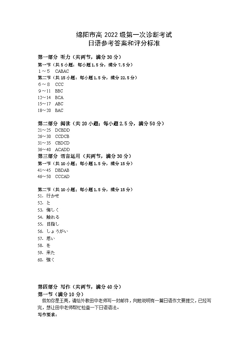 绵阳市高中2022级第一次诊断性考试日语答案第1页
