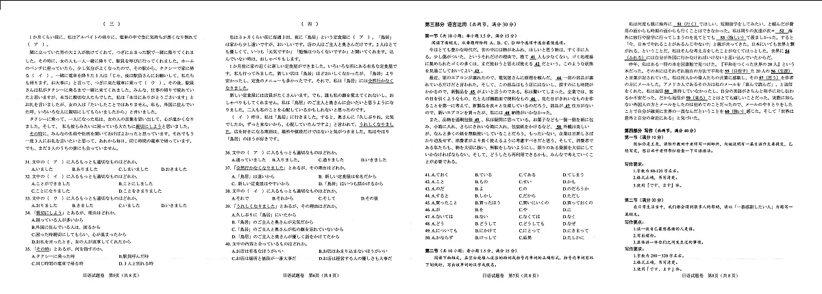 绵阳市高中2022级第一次诊断性考试日语第2页