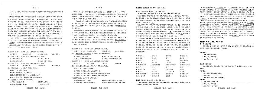 绵阳市高中2022级第一次诊断性考试日语第2页