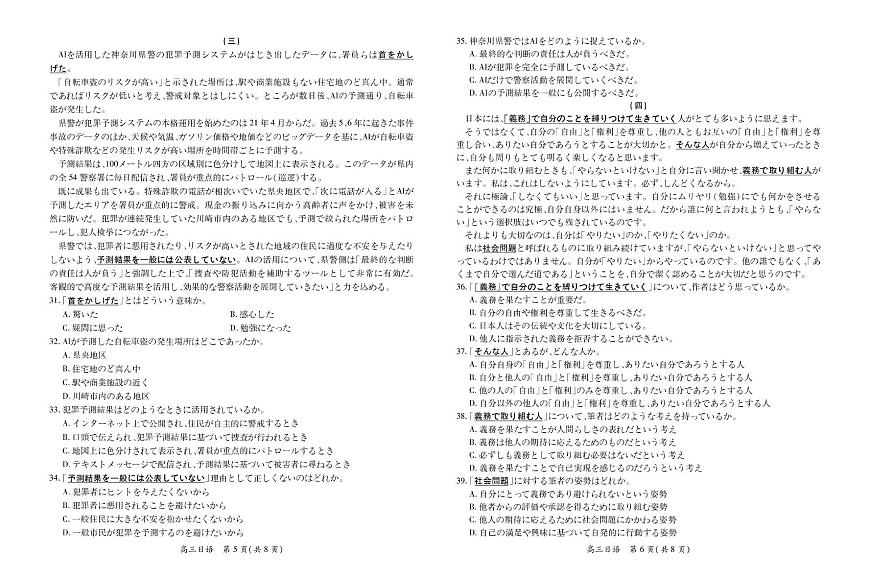 江西省稳派上进联考2025届高三下学期二轮总复习3月联合检测-日语试卷+答案第3页
