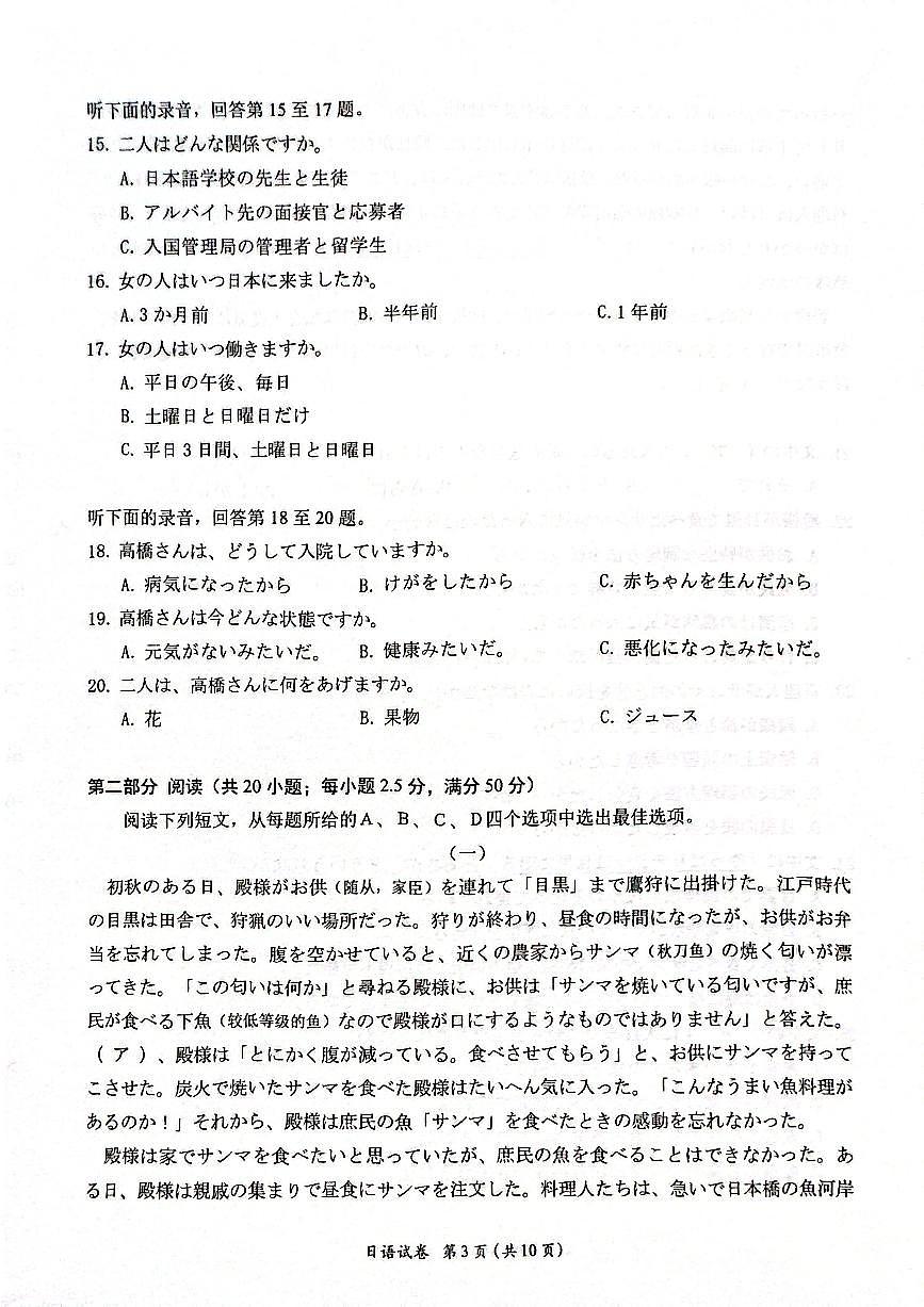 广东燕博园联考CAT2025届高三下学期3月综合能力测试-日语试题+答案第3页