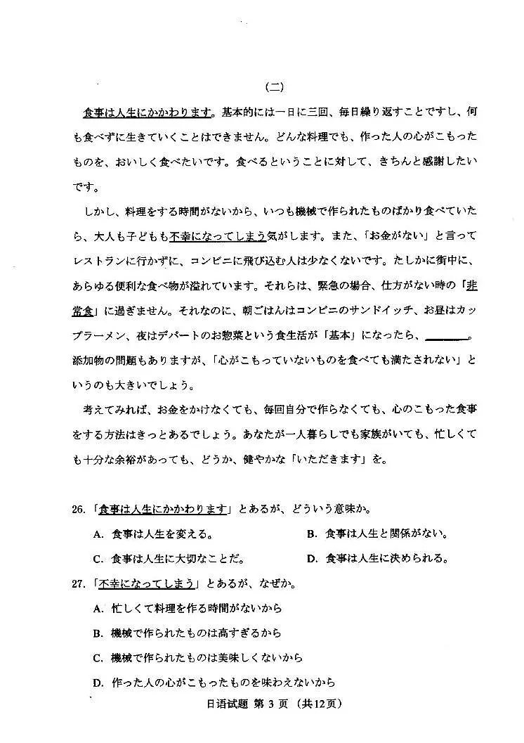 内蒙古呼和浩特市2025届高三高考模拟第一次模拟-日语试题+答案第3页