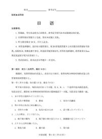 山西省启航卷2025届高考模拟考前适应性测试-日语试题+答案