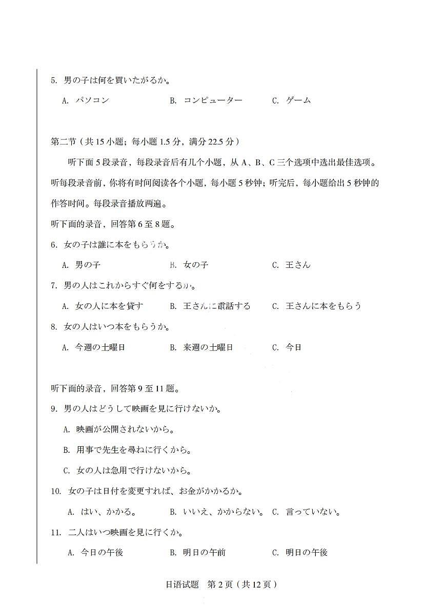 山西省启航卷2025届高考模拟考前适应性测试-日语试题+答案第2页