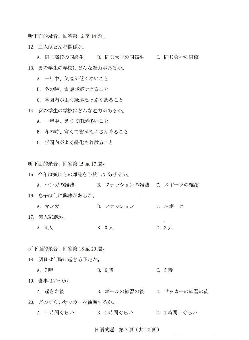 山西省启航卷2025届高考模拟考前适应性测试-日语试题+答案第3页