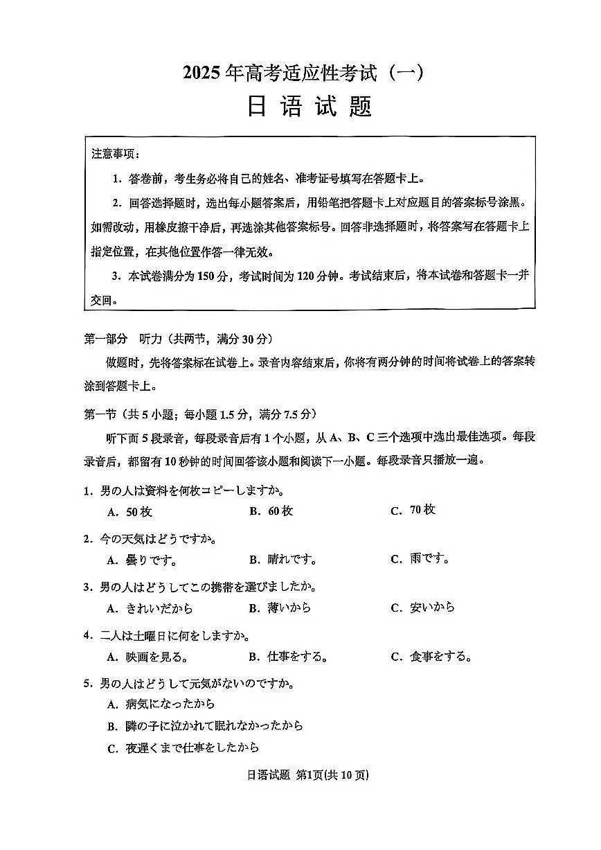 2025届江苏省南通如皋市高三下学期高考模拟1.5模-日语试题+答案第1页