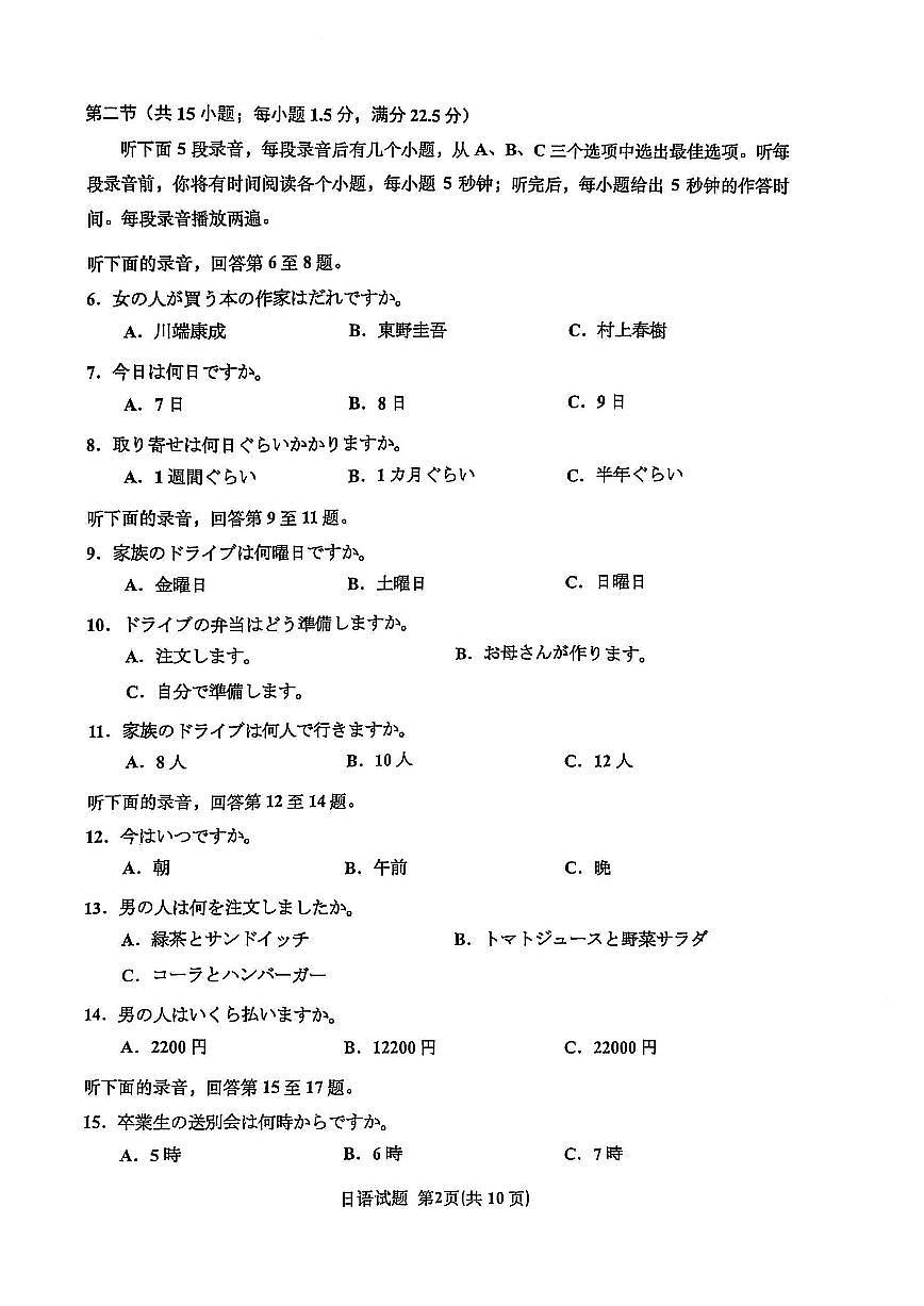 2025届江苏省南通如皋市高三下学期高考模拟1.5模-日语试题+答案第2页