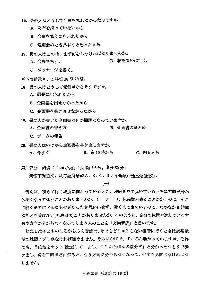 2025届江苏省南通如皋市高三下学期高考模拟1.5模-日语试题+答案第3页