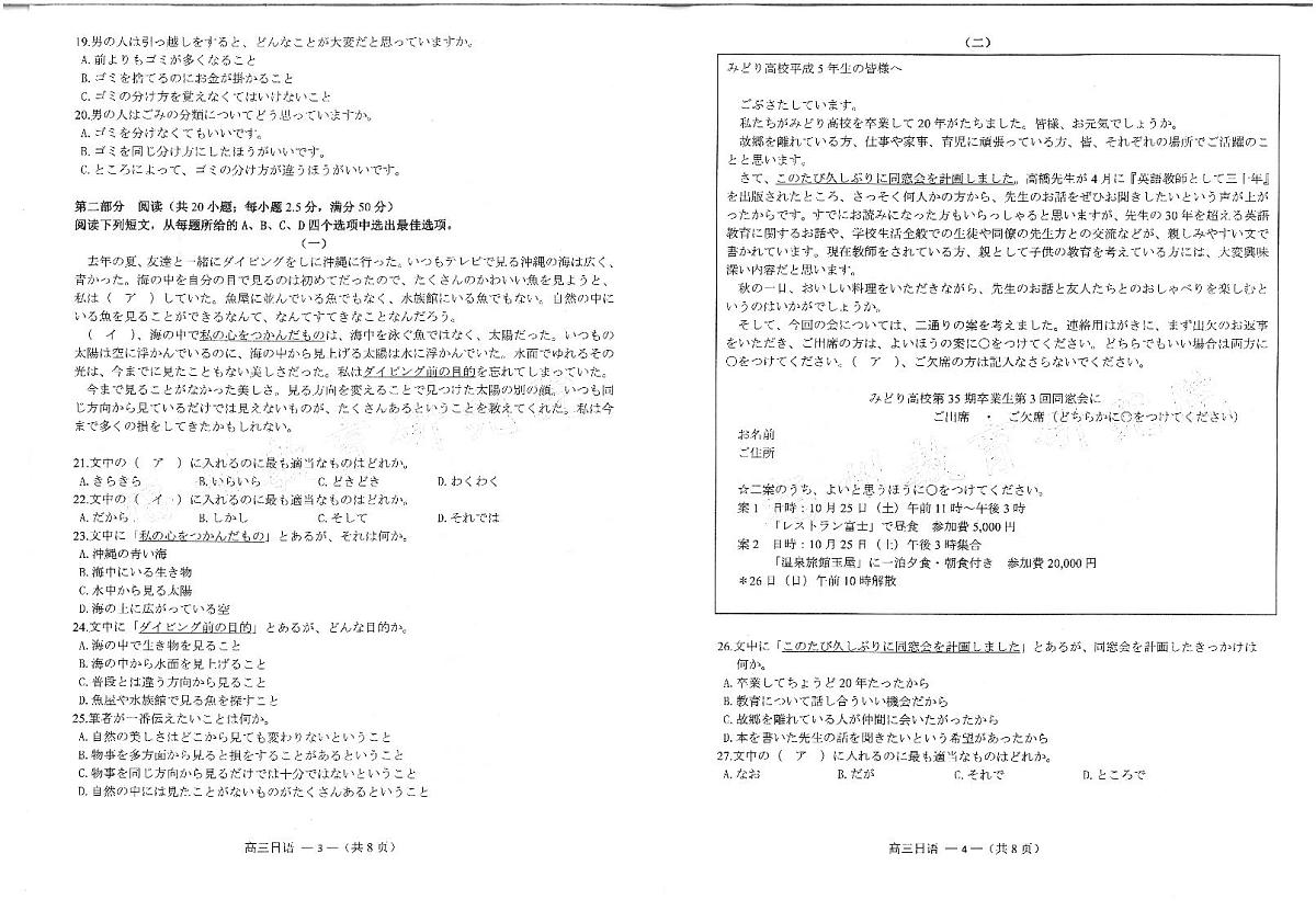 福建省福州市2025届高三高考模拟第二次质量检测（福州高三二检）-日语试题+答案第2页