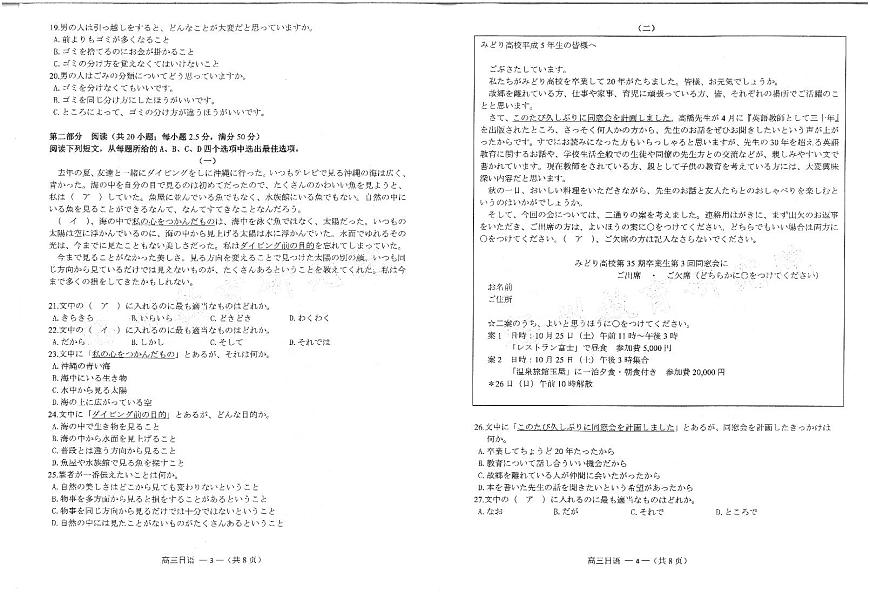 福建省福州市2025届高三高考模拟第二次质量检测（福州高三二检）-日语试题+答案第2页