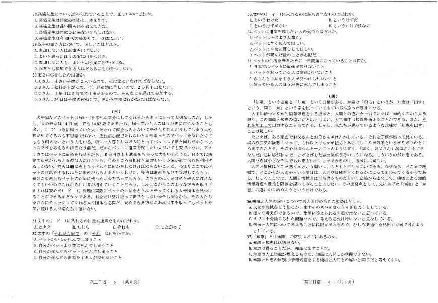 福建省福州市2025届高三高考模拟第二次质量检测（福州高三二检）-日语试题+答案第3页