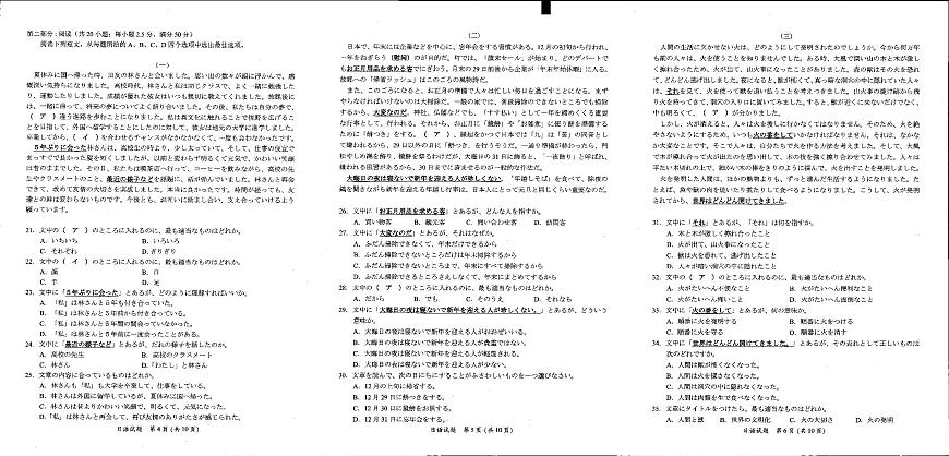 福建省六市地区2025届高中毕业班高考模拟第一次质量检测-日语试卷+答案第2页