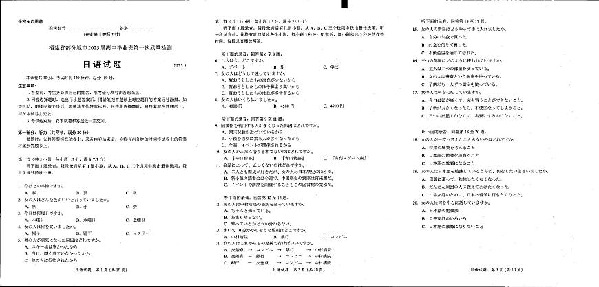 福建省六市地区2025届高中毕业班高考模拟第一次质量检测-日语试卷+答案第3页