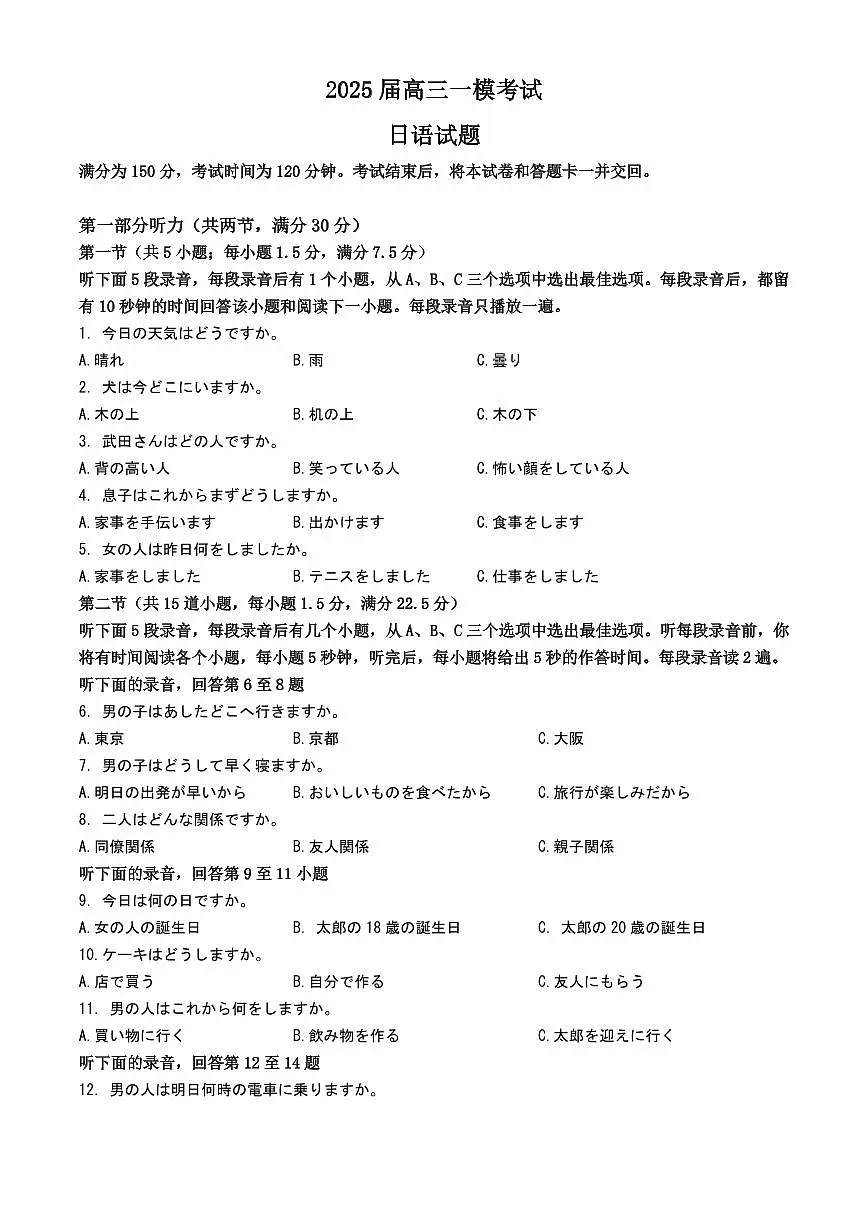山东省泰安市2025届高三高考模拟第一次模拟-日语试题+答案第1页