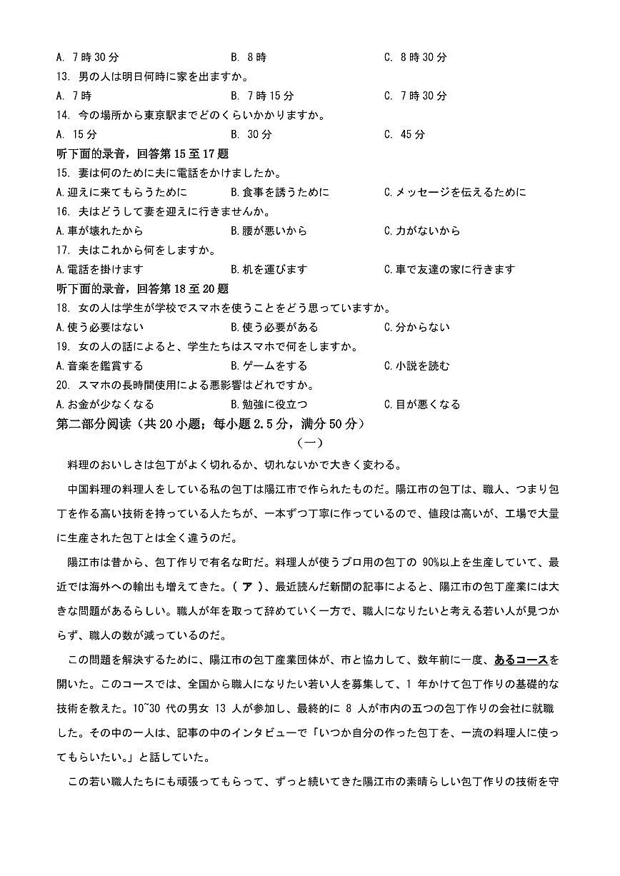 山东省泰安市2025届高三高考模拟第一次模拟-日语试题+答案第2页