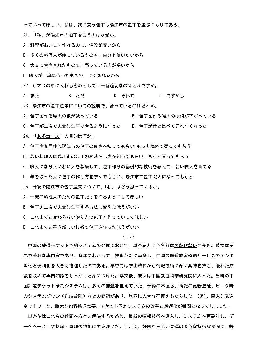 山东省泰安市2025届高三高考模拟第一次模拟-日语试题+答案第3页
