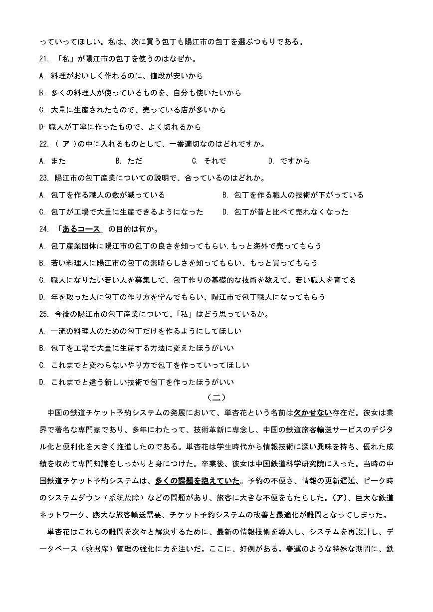 山东省泰安市2025届高三高考模拟第一次模拟-日语试题+答案第3页