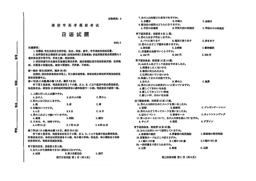 山东省潍坊市2025届高三高考模拟第一次模拟-日语试题无答案第1页
