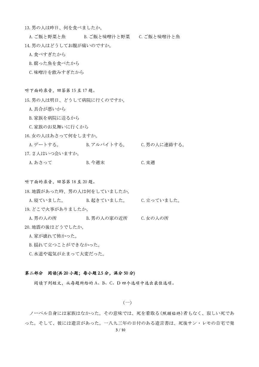 湖北省圆创高中名校联盟2025届高三高考模拟第三次联合测评-日语试卷+答案第3页