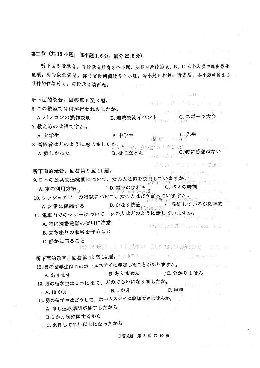 广东省江门市2025届高三下学期高考模拟第一次模拟-日语试题+答案第2页