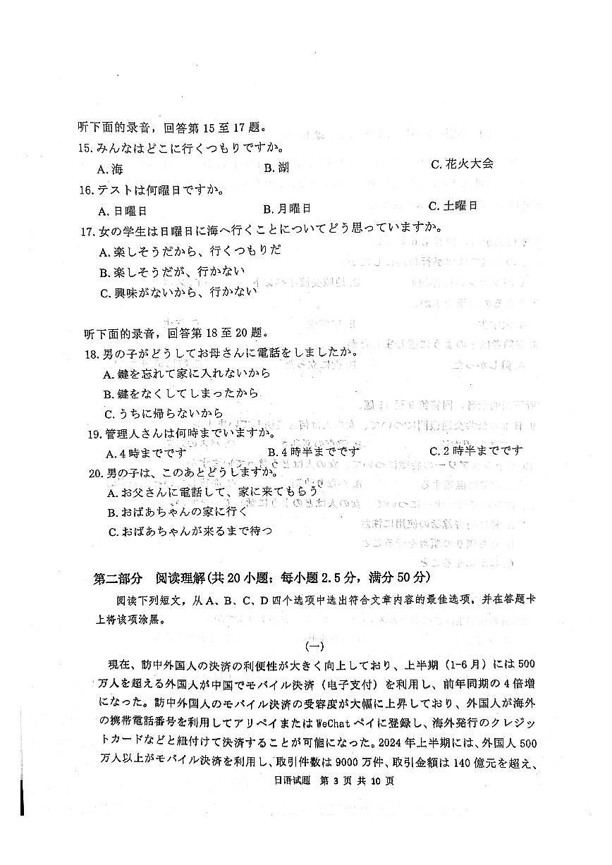 广东省江门市2025届高三下学期高考模拟第一次模拟-日语试题+答案第3页