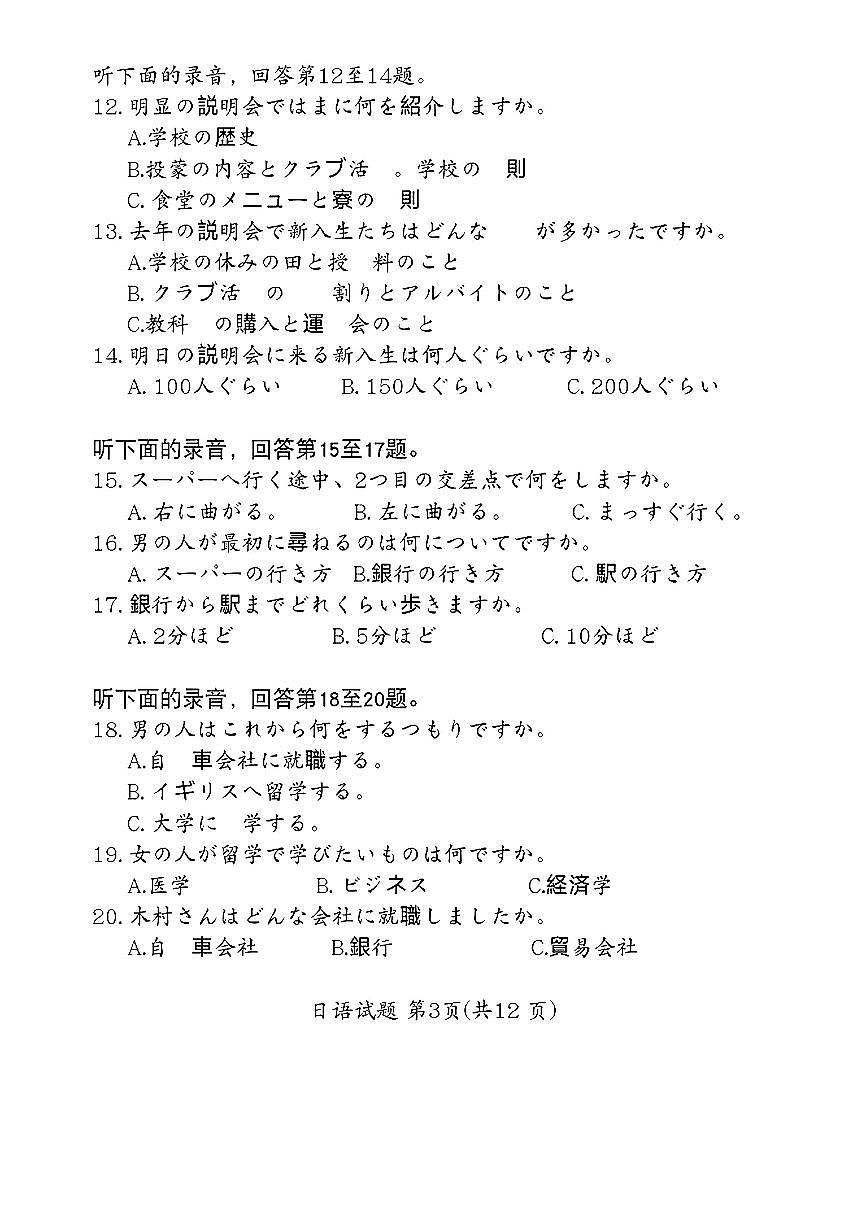 广东省2025届湛江市高三第一次模拟考试-日语试题+答案第3页