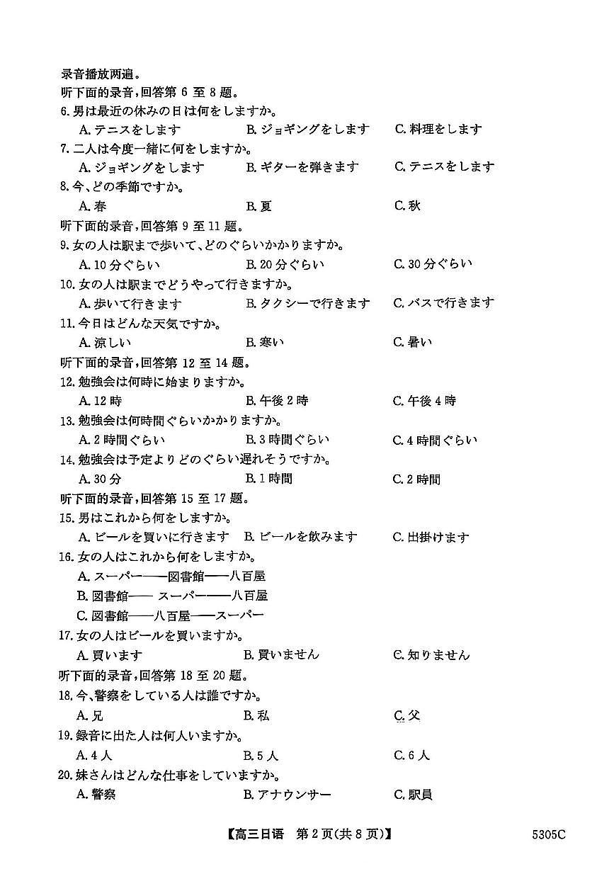 广西南宁市2025届高三高考模拟第二次适应性测试-日语试题+答案第2页