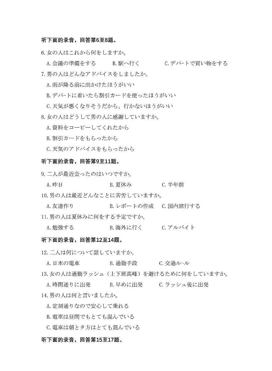 四川省巴中市普通高中 2025届高考模拟“一诊”考试日语试题+答案第2页
