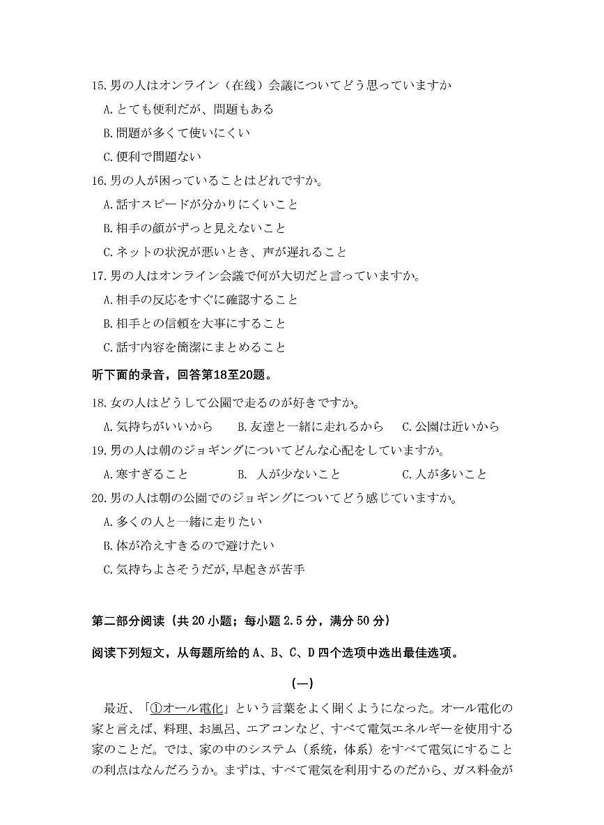 四川省巴中市普通高中 2025届高考模拟“一诊”考试日语试题+答案第3页