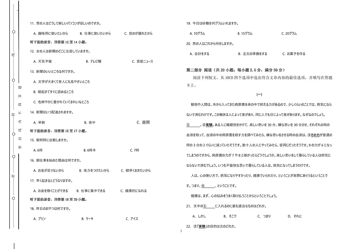 陕西省渭南市2025届高三高考模拟联考联评模拟试题（三高考模拟）-日语试题+答案第2页