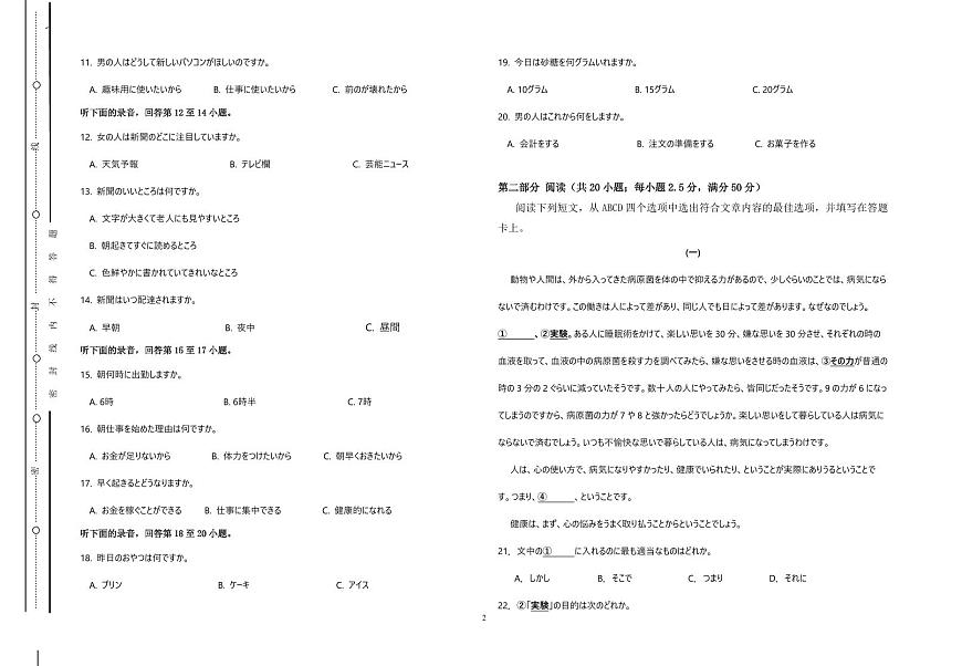陕西省渭南市2025届高三高考模拟联考联评模拟试题（三高考模拟）-日语试题+答案第2页