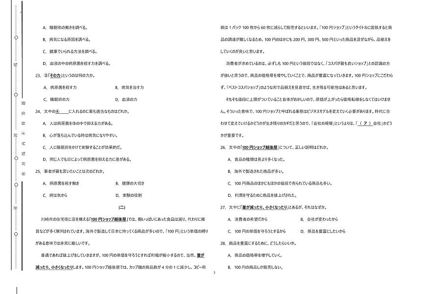 陕西省渭南市2025届高三高考模拟联考联评模拟试题（三高考模拟）-日语试题+答案第3页