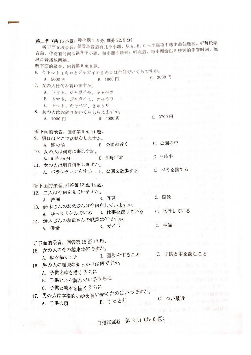 浙江温州市2025届高三下学期3月考第二次适应性考试-日语试题无答案第2页