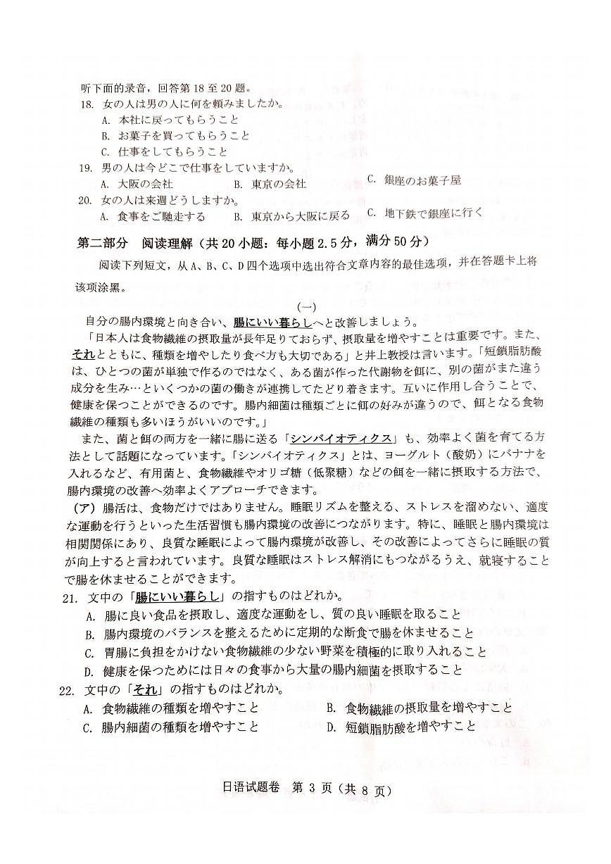 浙江温州市2025届高三下学期3月考第二次适应性考试-日语试题无答案第3页