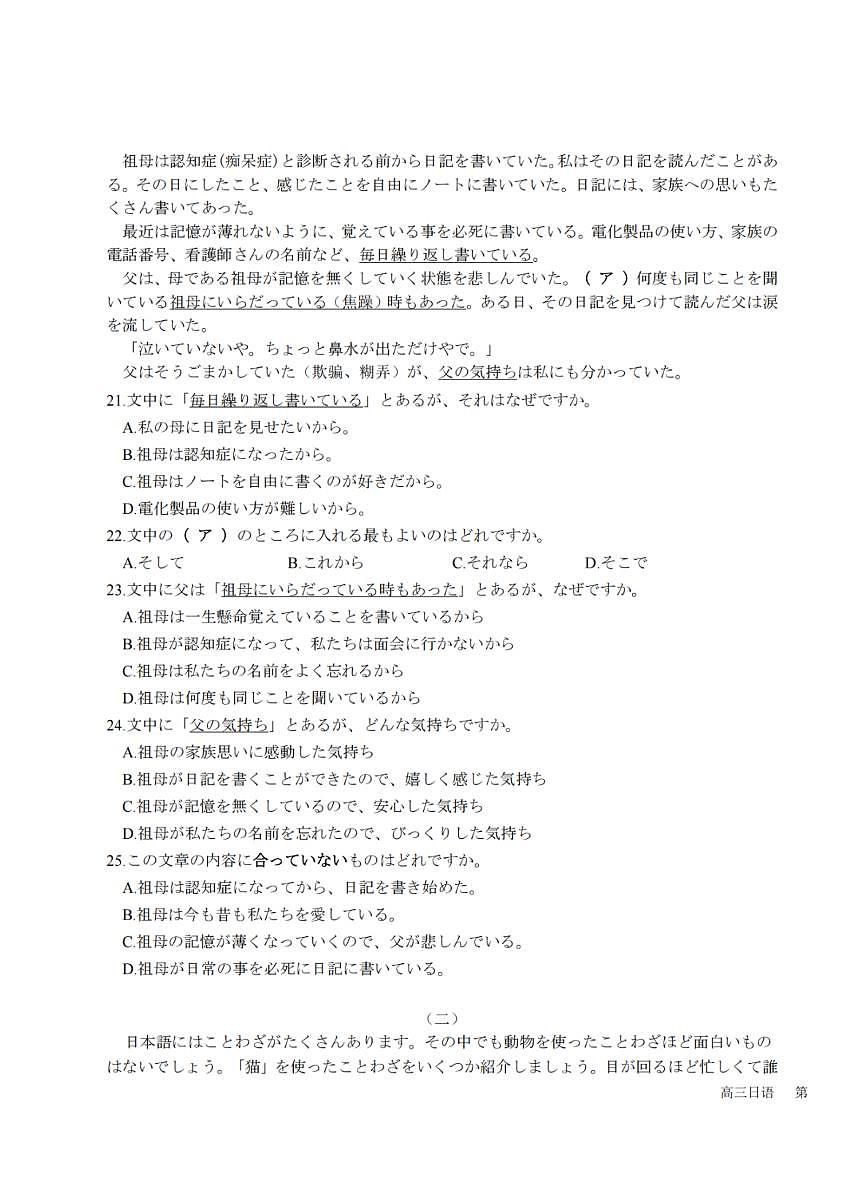 浙江省2025年1月浙江强基联盟高三上学期1月联考-日语试卷+答案第3页