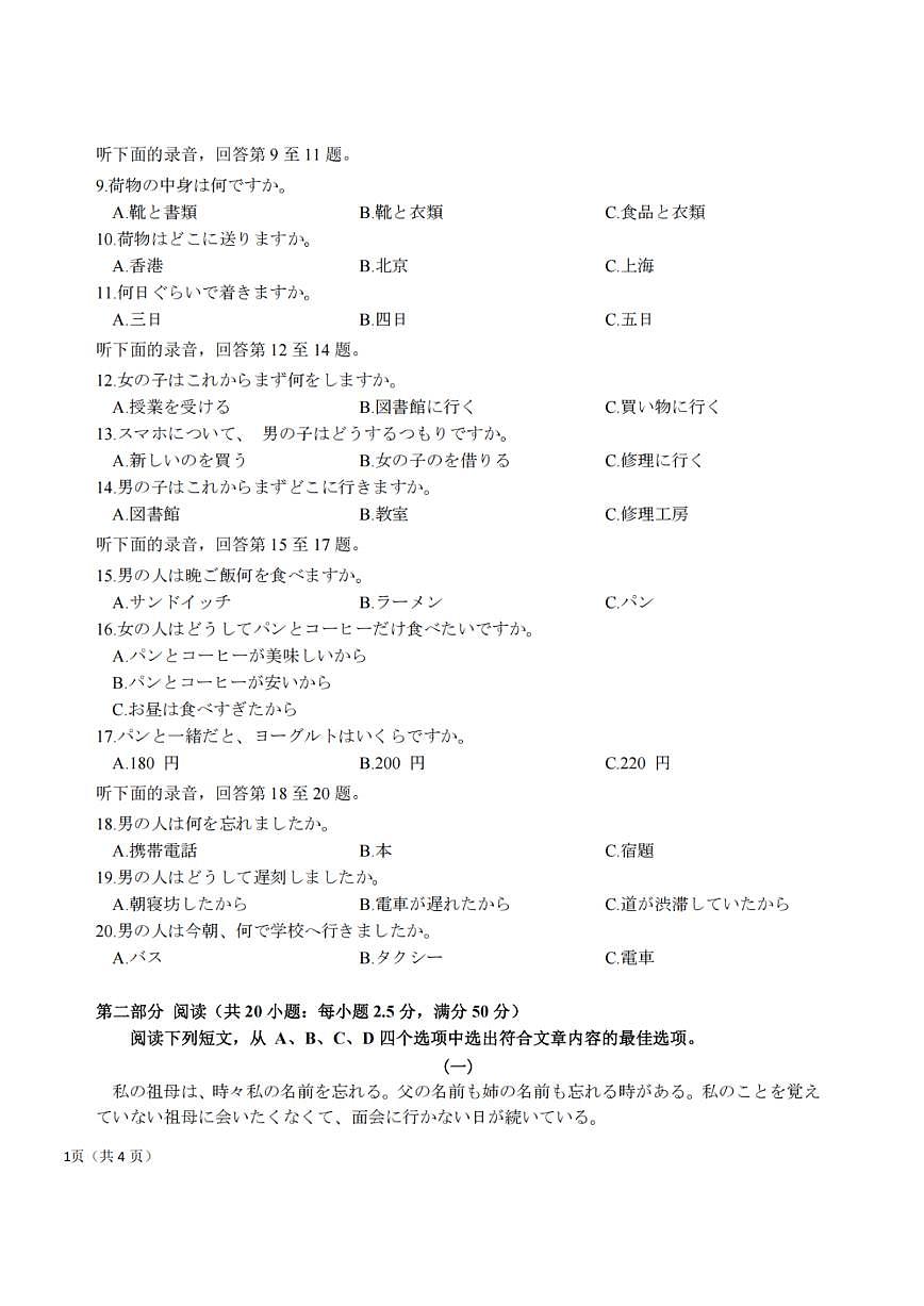 浙江省强基联盟2024年高三上学期12月联考-日语试卷+答案第2页