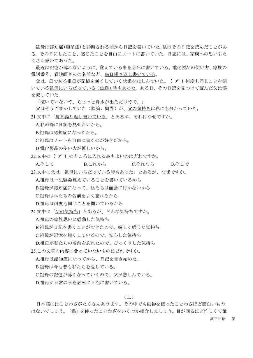 浙江省强基联盟2024年高三上学期12月联考-日语试卷+答案第3页