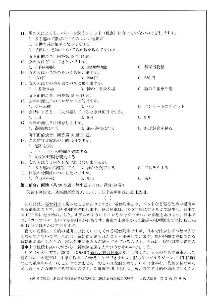 浙江省Z20名校联盟&新高考研究联盟2025届高三上学期12月第二次联考-日语试题+答案第2页